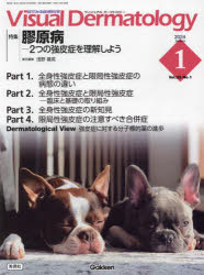 Visual Dermatology 目でみる皮膚科学 Vol.23No.1（2024-1）