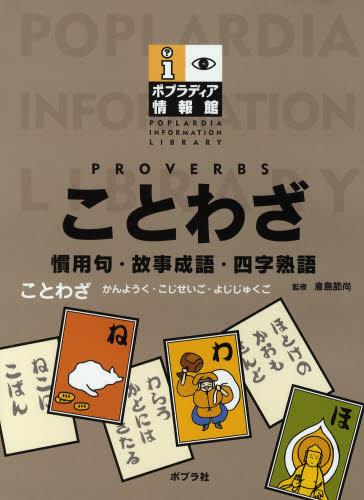 ことわざ 慣用句 故事成語 四字熟語