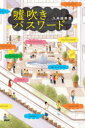 嘘吹きパスワード