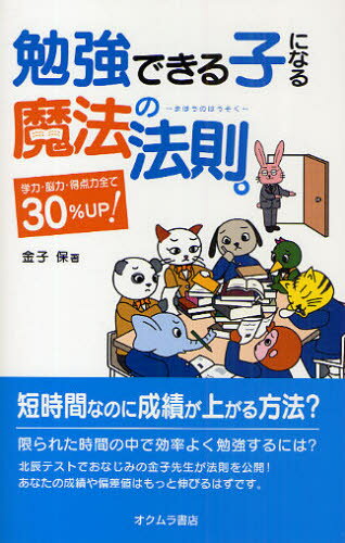 勉強できる子になる魔法の法則。 