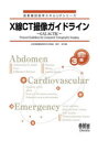 日本放射線技術学会／監修 高木卓／編放射線技術学スキルUPシリーズ本詳しい納期他、ご注文時はご利用案内・返品のページをご確認ください出版社名オーム社出版年月2024年01月サイズ267P 26cmISBNコード9784274230882医学 臨床医学一般 放射線診断学・核医学商品説明X線CT撮像ガイドライン GALACTICエツクスセン シ-テイ- サツゾウ ガイドライン エツクスセン シ-テイ- サツエイ ニ オケル ヒヨウジユンカ Xセン／CT／サツゾウ／ガイドライン ギヤラクテイツク GALACTIC ホウシヤセン ギジユツガク スキル アツ...※ページ内の情報は告知なく変更になることがあります。あらかじめご了承ください登録日2024/01/18