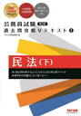 民法 下