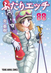 Kodansha Comics Library - ふたりエッチ 88