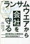 ランサムウエアから会社を守る 身代金支払いの是非から事前の防御計画まで