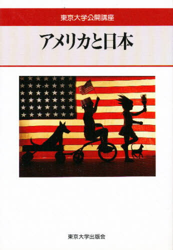 アメリカと日本