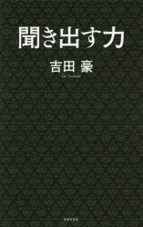 Rakuten - 聞き出す力