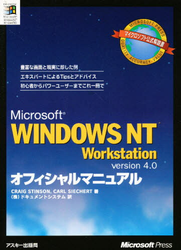 Craig Stinson／著 Carl Siechert／著 ドキュメントシステム／訳マイクロソフト公式解説書本詳しい納期他、ご注文時はご利用案内・返品のページをご確認ください出版社名アスキー出版年月1996年12月サイズ702P 26cmISBNコード9784756120892コンピュータ ネットワーク LAN商品説明Microsoft WINDOWS NT Workstation version 4.0オフィシャルマニュアルマイクロソフト ウインドウズ エヌテイ- ワ-クステ-シヨン ヴア-ジヨン ヨンテンゼロ オフイシヤル マニユアル ウインドウズ エヌテイ- ワ-クステ-シヨン ヨンテンゼロ オフイシヤル マニユアル マイクロソフト ...原書名：Running Microsoft Windows NT Workstation version 4.0※ページ内の情報は告知なく変更になることがあります。あらかじめご了承ください登録日2013/04/07