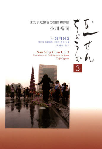 なんせんちょうむ 3