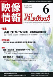 映像情報メディカル 2013.6