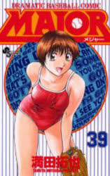 Shogakukan Library - MAJOR DRAMATIC BASEBALL COMIC 39