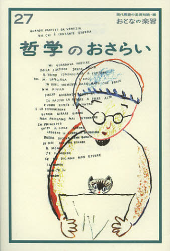 哲学のおさらい