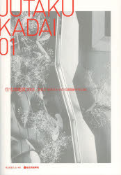 뤰벦񡡳ŷԾŹ㤨JUTAKU KADAI 01 2001-2012 ۷ؽͥŸפβǤʤ3,080ߤˤʤޤ