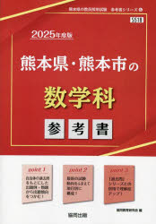 協同教育研究会教員採用試験「参考書」シリーズ 6本詳しい納期他、ご注文時はご利用案内・返品のページをご確認ください出版社名協同出版出版年月2023年10月サイズISBNコード9784319740901就職・資格 教員採用試験 教員試験商品説明’25 熊本県・熊本市の数学科参考書2025 クマモトケン クマモトシ ノ スウガクカ サンコウシヨ キヨウイン サイヨウ シケン サンコウシヨ シリ-ズ 6※ページ内の情報は告知なく変更になることがあります。あらかじめご了承ください登録日2023/09/23