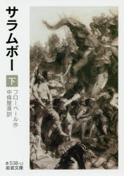 Author Name: Ka Line - サラムボー 下