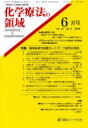 化学療法の領域 30- 6