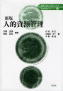 人的資源管理