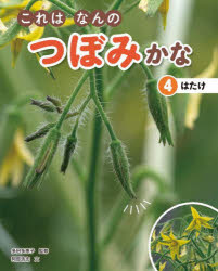 これはなんのつぼみかな 4