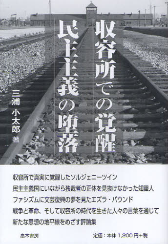 Politics - 収容所での覚醒民主主義の堕落