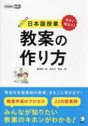 横溝紳一郎／監修・著 坂本正／監修・著日本語教師ハンドブック本詳しい納期他、ご注文時はご利用案内・返品のページをご確認ください出版社名アルク出版年月2024年02月サイズ127P 26cmISBNコード9784757440913語学 日本語 日本語教育商品説明日本語授業教案の作り方 今すぐ役立つ!ニホンゴ ジユギヨウ キヨウアン ノ ツクリカタ ニホンゴ キヨウシ ノ ナナツ ドウグ シリ-ズ プラス イマ スグ ヤクダツ ニホンゴ キヨウシ ハンドブツク※ページ内の情報は告知なく変更になることがあります。あらかじめご了承ください登録日2024/02/28
