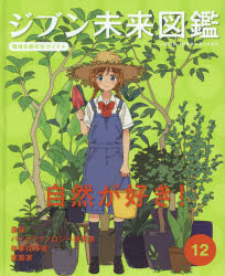 ジブン未来図鑑 職場体験完全ガイド＋ 12