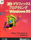 Nigel Thompson／著 アスキー書籍編集部／訳Microsoft programming series本詳しい納期他、ご注文時はご利用案内・返品のページをご確認ください出版社名アスキー出版年月1997年03月サイズ376P 24cmISBNコード9784756120915コンピュータ グラフィック・DTP・音楽 3D商品説明3Dグラフィックスプログラミング for Windows95スリ-デイ- グラフイツクス プログラミング フオ- ウインドウズ キユウジユウゴ マイクロソフト プログラミング シリ-ズ MICROSOFT PROGRAMMING SERIES原書名：3D graphics programming for Windows95※ページ内の情報は告知なく変更になることがあります。あらかじめご了承ください登録日2013/04/03