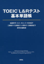 TOEIC L＆Rテスト基本単語帳