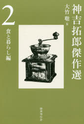 Pocketbooks （Essay） - 神吉拓郎傑作選 2