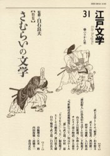 Classical Literature - 江戸文学 31