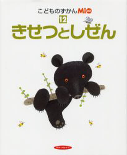 きせつとしぜん