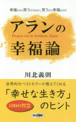 アランの幸福論のサムネイル