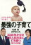 2020年からの大学入試改革に打ち勝つ「学び」の極意の画像
