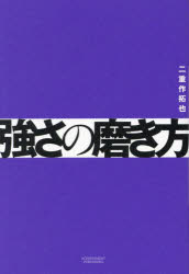 Other - 強さの磨き方