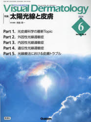 Visual Dermatology 目でみる皮膚科学 Vol.23No.6（2024June）