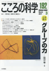 青木省三／監修 宮岡等／監修 福田正人／監修本[ムック]詳しい納期他、ご注文時はご利用案内・返品のページをご確認ください出版社名日本評論社出版年月2017年02月サイズ128P 26cmISBNコード9784535140929人文 精神病理 精神病理その他商品説明こころの科学 192ココロ ノ カガク 192 192 トクベツ キカク グル-プ ノ チカラ※ページ内の情報は告知なく変更になることがあります。あらかじめご了承ください登録日2017/02/27