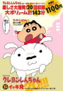 DVD クレヨンしんちゃん やっとおウチ