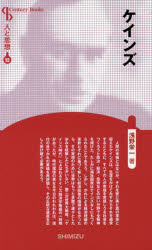 ケインズ 新装版