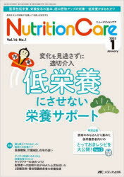 本詳しい納期他、ご注文時はご利用案内・返品のページをご確認ください出版社名メディカ出版出版年月2023年01月サイズ96P 26cmISBNコード9784840480932看護学 臨床看護 栄養管理商品説明Nutrition Care 患者を支える栄養の「知識」と「技術」を追究する 第16巻1号（2023-1）ニユ-トリシヨン ケア 16-1（2023-1） 16-1（2023-1） ニユ-トリシヨン ケア 16-1（2023-1） 16-1（2023-1） NUTRITION CARE 16-1（2023-1） 16-1（2023-1） カンジヤ オ ササエル※ページ内の情報は告知なく変更になることがあります。あらかじめご了承ください登録日2022/12/26