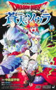 ドラゴンクエスト蒼天のソウラ 19