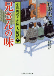 Rakuten - 兄さんの味