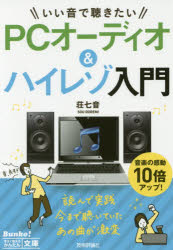 いい音で聴きたいPCオーディオ＆ハイレゾ入門 guruguru2-12324922 ぐるぐる王国 楽天市場店 パッケージ画像