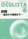 OCULISTA Monthly Book No.93i2020.12j