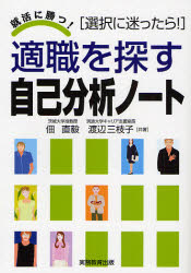 適職を探す自己分析ノート 選択に迷ったら! 〔2009〕 1