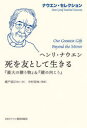 死を友として生きる 『最大の贈り物』&『鏡の向こう』