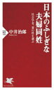 日本のふしぎな夫婦同姓 社会学者、妻の姓を選ぶ