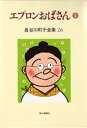 長谷川町子全集 26