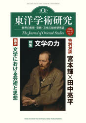 東洋学術研究 Vol.65No.1（2026）