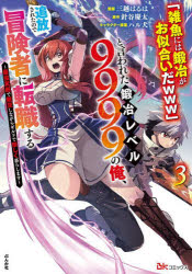三越はるは／漫画 針谷慶太／原作 ハル犬／キャラクター原案BK COMICS本詳しい納期他、ご注文時はご利用案内・返品のページをご確認ください出版社名ぶんか社出版年月2025年09月サイズ172P 19cmISBNコード9784821110964コミック 少年（小中学生） 少年（小中学生）その他商品説明「雑魚には鍛冶がお似合いだwww」と言われた鍛冶レベル9999の俺、追放されたので冒険者に転職する 最強武器で無双しながらギルドで楽しく暮らします 3ザコ ニワ カジ ガ オニアイダ ト イワレタ カジ レベル キユウセンキユウヒヤクキユウジユウキユウ ノ オレ ツイホウ サレタ ノデ ボウケンシヤ ニ テンシヨク スル 3 3 ザコ／ニワ／カジ／ガ／オニアイダ／ト／...※ページ内の情報は告知なく変更になることがあります。あらかじめご了承ください登録日2025/09/05