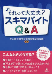 それって大丈夫?スキマバイトQ＆A