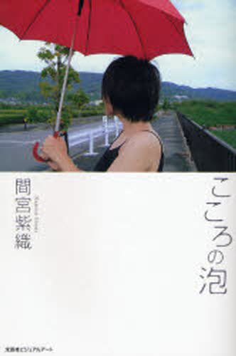 こころの泡