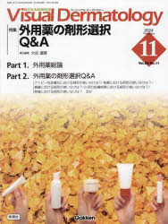 Visual Dermatology 目でみる皮膚科学 Vol.23No.11（2024November）